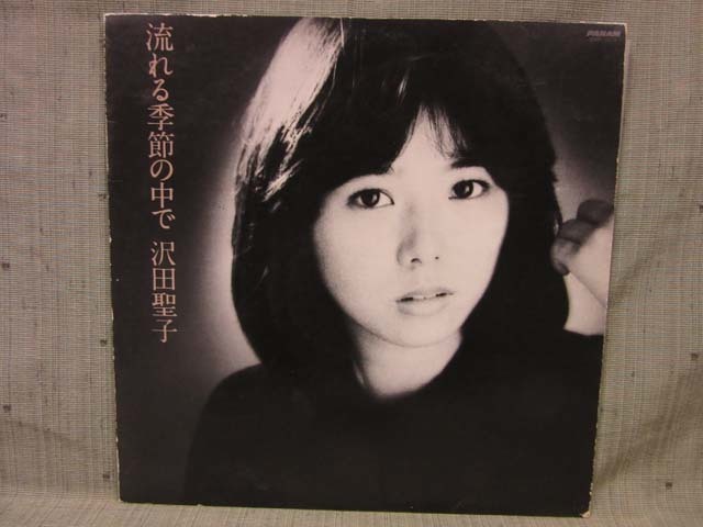 LP419■LPレコード■沢田聖子 流れる季節の中で GWP-1023【中古】