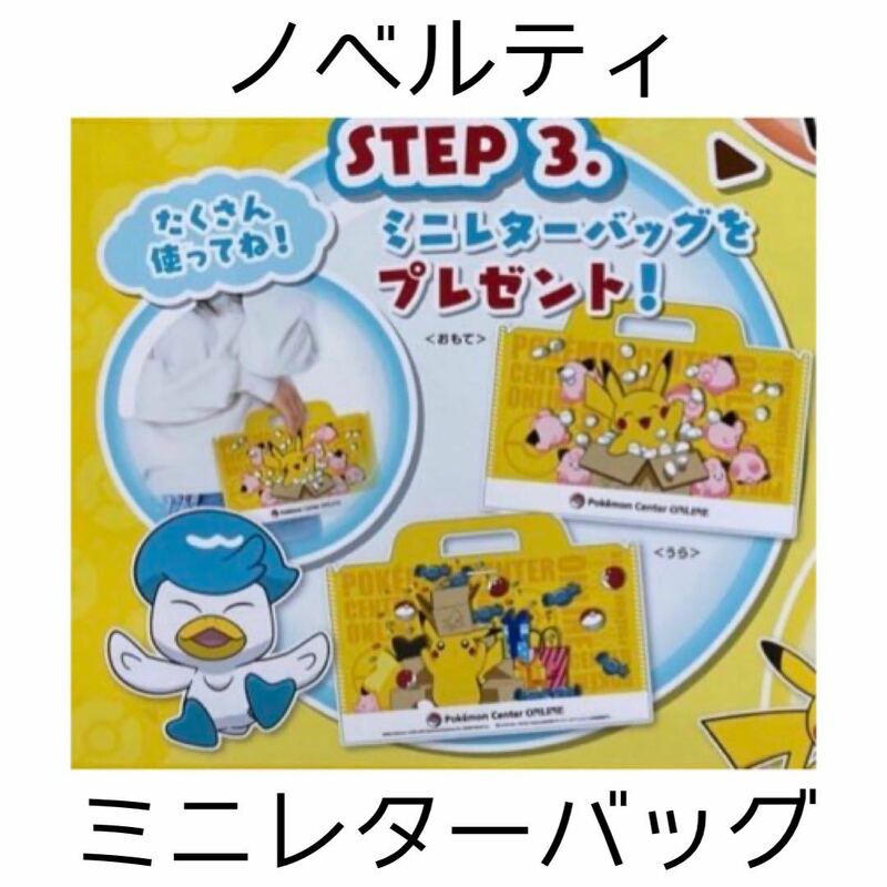 ポケモンセンター ノベルティ ミニレターバッグ ピカチュウ ピッピ グッズ クリアファイル ステッカー シール ニャオハ ホゲータ クワッス