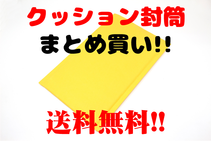 【送料無料】クッション封筒 120mm×235mm イエロー730+20枚 長3サイズ 封緘テープ付き 業務用 プチプチ まとめ買い メルカリ ヤフオク