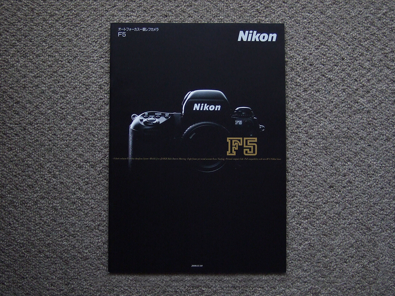 【カタログのみ】Nikon F5 2000.11 検 nikkor