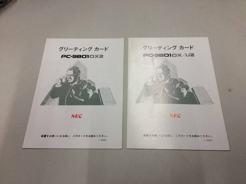 中古品 NEC PC-9801DX2,DX/U2 グリーティングカード 現状品