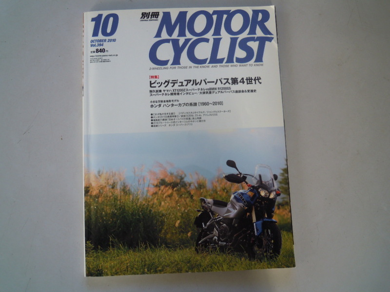 ☆別冊　MOTOR　CYCLIST　2010　10月号