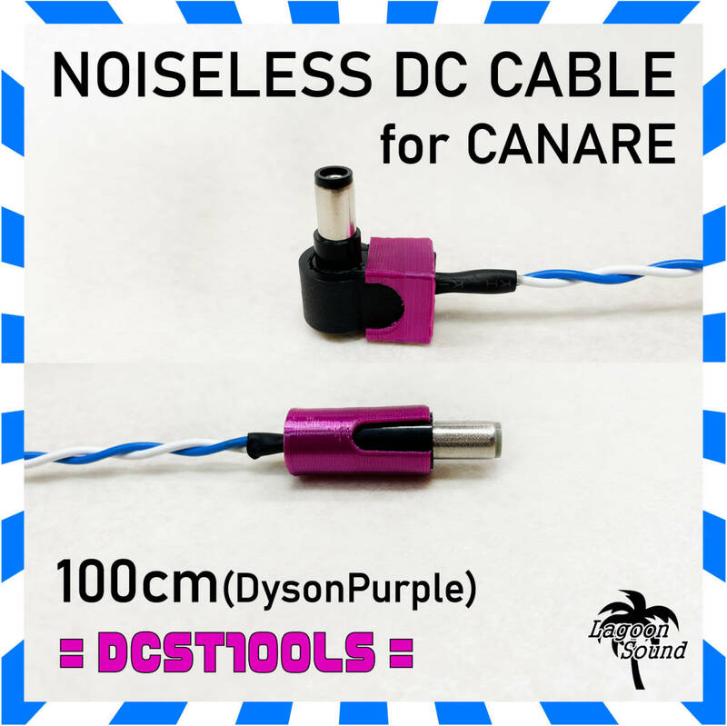 DCST100LS】NOISELESS DC-DCケーブル =100cm:L-S=《 コネクター保護カラーカバー付き》電圧ドロップ を最大限に予防 安定電源 #LAGOONSOUND
