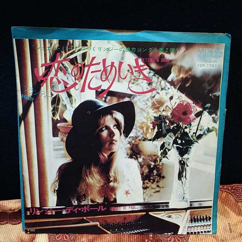 n-256◆シングル盤(EP)◆リンジー・ディ・ポール『恋のためいき』7インチ　シングル盤 ◆ レコード 状態は画像で確認してください。