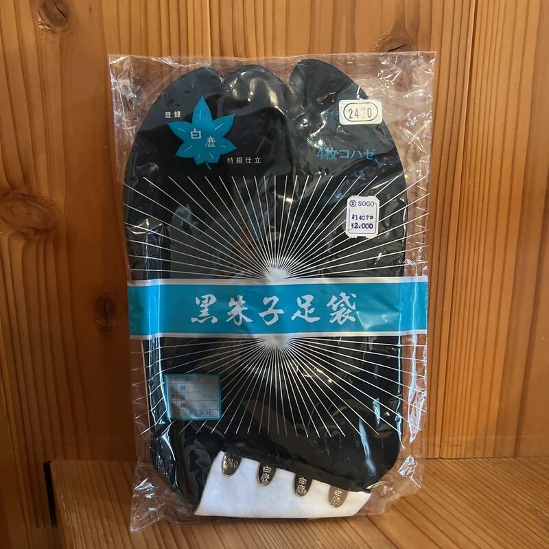 【新品未使用】黒朱子足袋 4枚コハゼ 草履 24.0cm