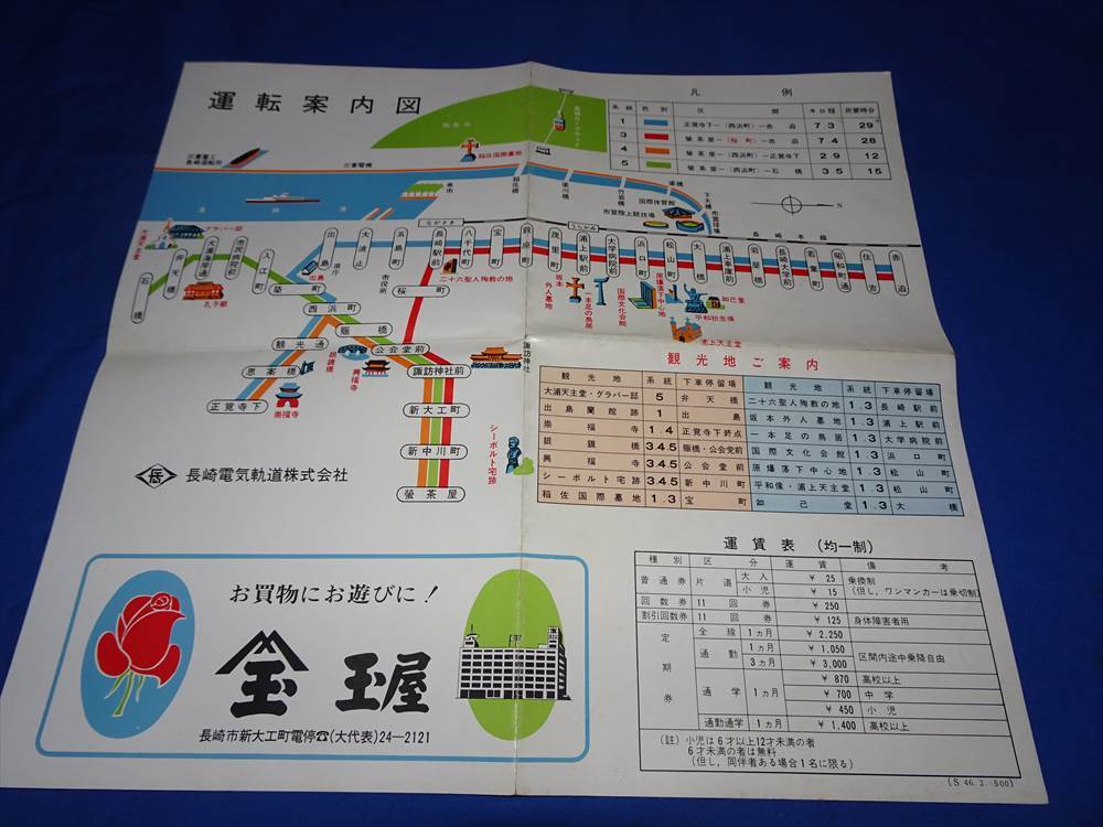 T329as 長崎電気軌道運転案内図 昭和46年2月現在 路線図(S46)