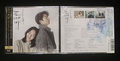 韓国ドラマ　トッケビ～君がくれた愛しい日々　OST（2CD+DVD、日本盤、未開封品）