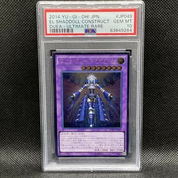 PSA10 遊戯王 エルシャドール・ネフィリム DUEA レリーフ (2014 YU-GI-Oh! Japanese JP049 El Shaddoll Construct Ultimate Rare