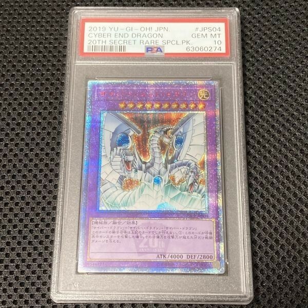 PSA10 遊戯王 サイバー・エンド・ドラゴン 20CP 20thシークレット (2019 Japanese 20th Secret Rare Special Pack Cyber End Dragon