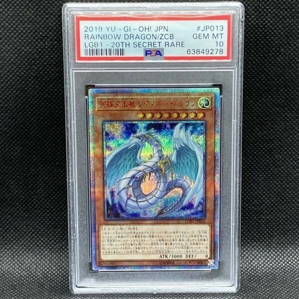 PSA10 遊戯王 究極宝玉獣 レインボー・ドラゴン LGB1 20thシークレット (2019 YU-GI-Oh! Japanese JP013 20th Secret Rare