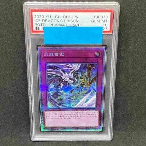 PSA10 遊戯王 天龍雪獄 ROTD プリズマティックシークレット (2020 YU-GI-Oh! Rise of the Duelist JP079 Ice Dragon's Prison