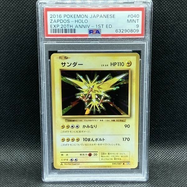 PSA9 ポケモンカード サンダー 1st CP6 拡張パック 20th Anniversary ポケカ (2016 Pokemon Japanese Expansion040 Zapdos-Holo