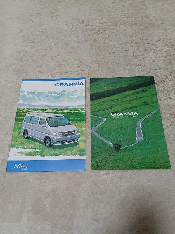 GRANVIA　オプションカタログ付　2000年4月