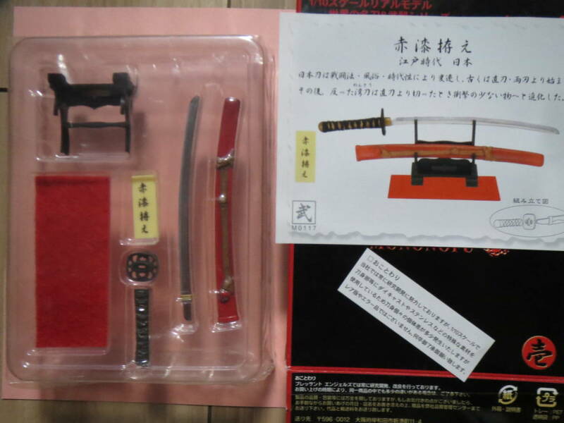 武 壱 MONONOFUⅠ 赤漆拵え もののふ1 コレクション 刀剣 日本刀 フィギュア MONONOFU Ⅰ ボーフォードジャパン