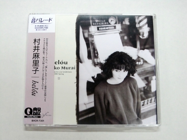 CD 村井麻里子 MARIKO MURAI helou 音パレード Q盤 BVCR-7301 1994年 USED
