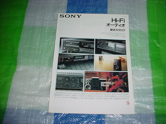 1987年12月　SONY　HiFiオーディオの総合カタログ　レベッカ