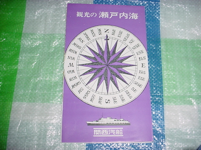昭和45年　九州商船のパンフレット