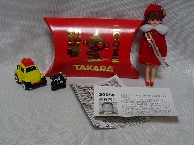 タカラお年賀(非売品)2005年 リカちゃんキーホルダー TAKARA 未使用