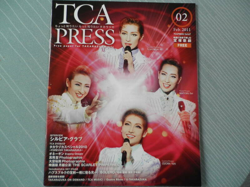 宝塚歌劇　 TCA PRESS 2011年 2月号　 冊子