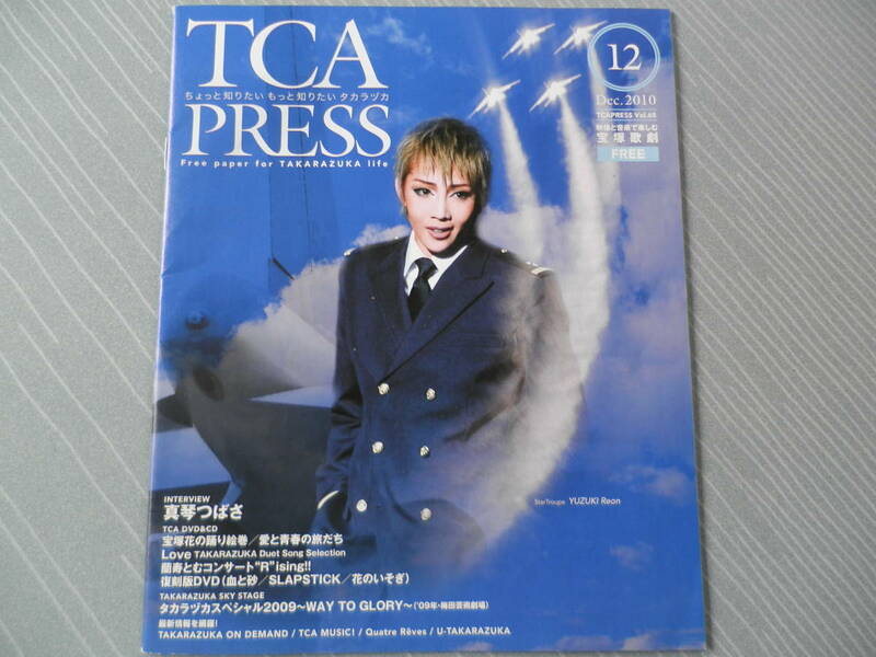 宝塚歌劇　 TCA PRESS 2010年 12月号 冊子