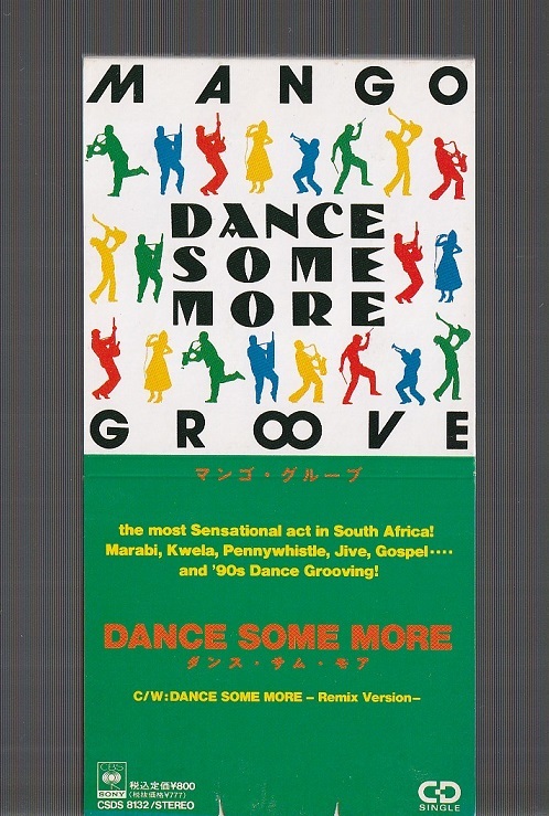 即決 送料込み 洋楽 8cm シングル SCD 廃盤 MANGO GROOVE マンゴ・グルーヴ DANCE SOME MORE ダンス・サム・モア CSDS-8132 国内盤