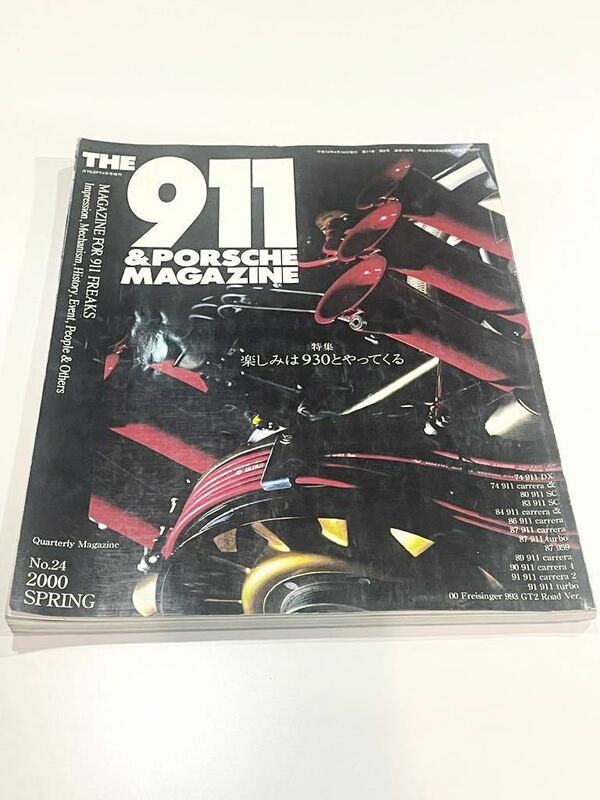 ☆THE 911&PORSCHE MAGAZINE ポルシェ　マガジン　2000年 No.24　㈱ナゴヤマガジン☆