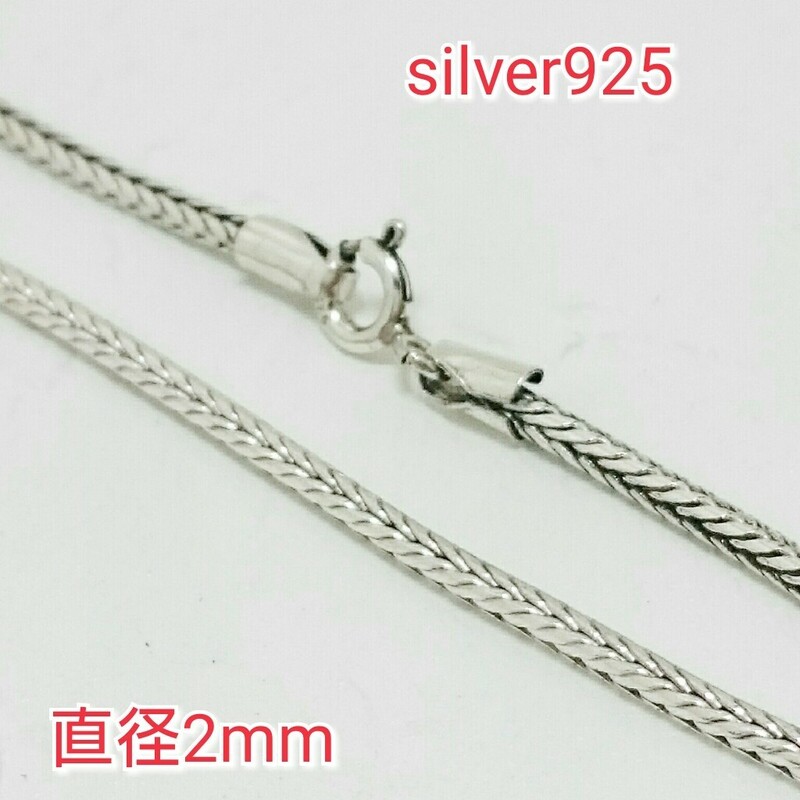 珍しい ラウンドスネークチェーン 2mm×60cm 燻し加工 sv925ネックレス シルバー925