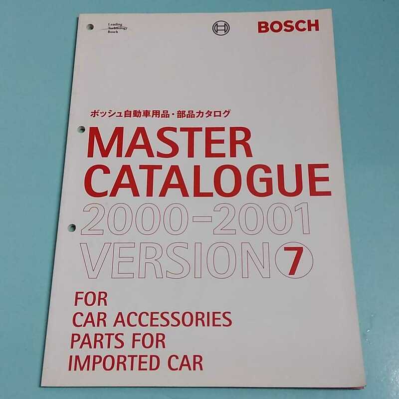 ボッシュ自動車用品・部品カタログ　2000-2001