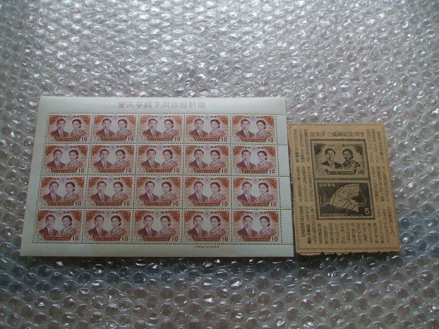 昭和34年 皇太子（明仁）成婚記念 皇太子夫妻の肖像 1シート 10円 x20 当時の切り抜き付き