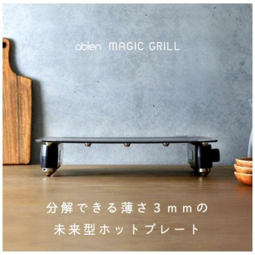 【新品】abien MAGIC GRILL JF-MG02-B ホットプレート マジックグリル