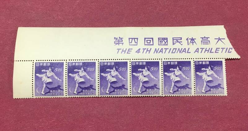 表題付 6連 第4回国民体育大会 第4回国体 スケート 5円 1949年 未使用品 