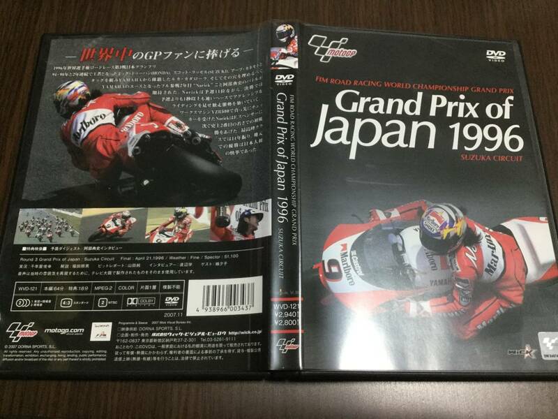 ◆動作OK セル版◆Grand Prix of Japan 1996 SUZUKA CIRCUIT DVD 世界選手権ロードレース 第3戦 日本グランプリ 阿部典史 バイク レース