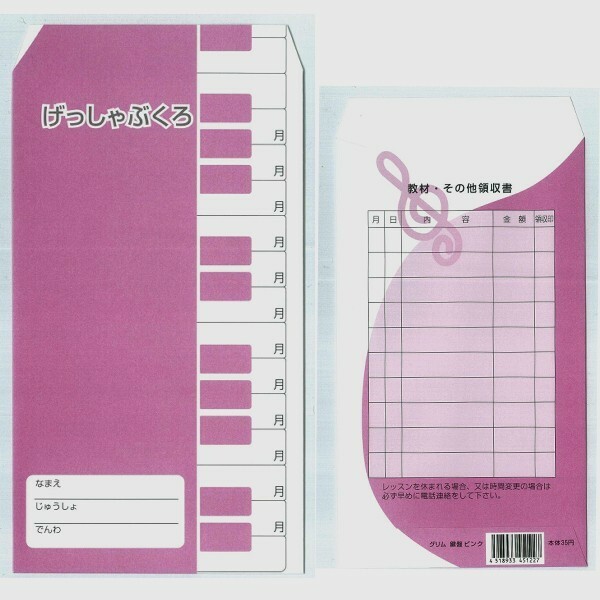 月謝袋 10枚 ピアノ鍵盤　ピンク 月謝袋　レッスン用月謝袋