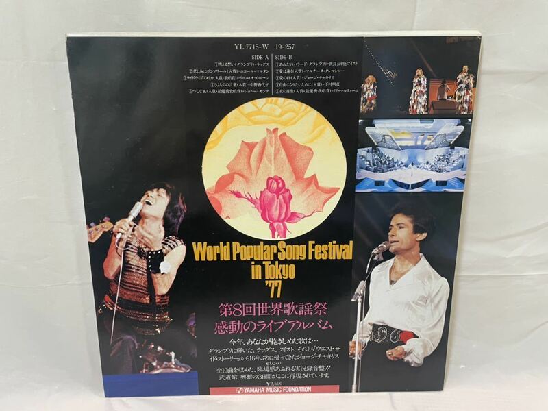 ●B001●LP レコード 第8回世界歌謡祭World Popular Song Festival in Tokyo'77 世良公則 他