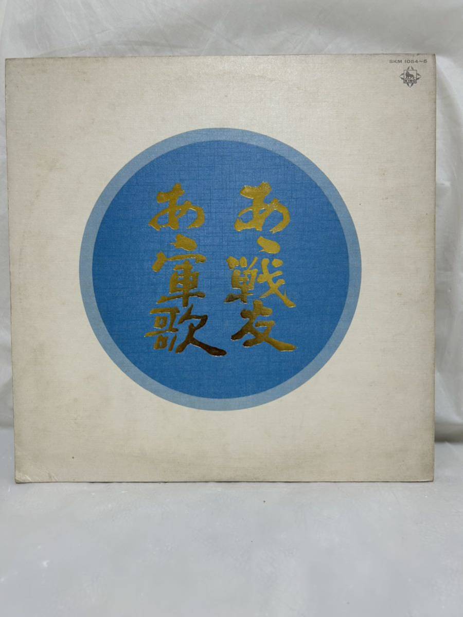 ◎B334◎LP レコード ああ戦友 ああ軍歌 東京12チャンネル 2枚組