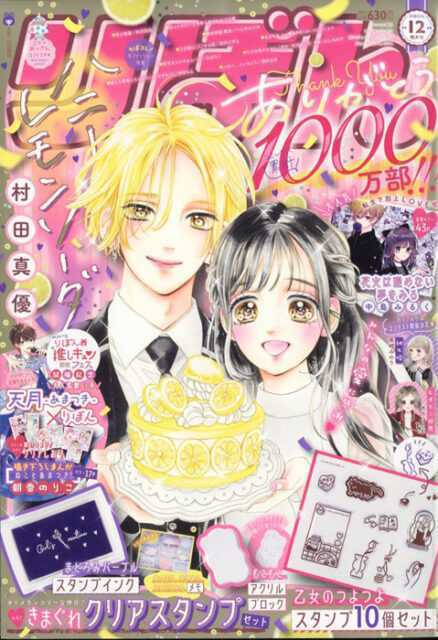 りぼん 2022年 12月号付録 オトメランコリーな休日♪きまぐれクリアスタンプセット