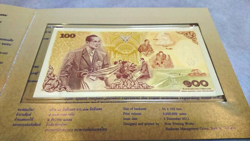 【数量限定】正規品 新品 2011年 タイ プミポン国王84歳 記念紙幣