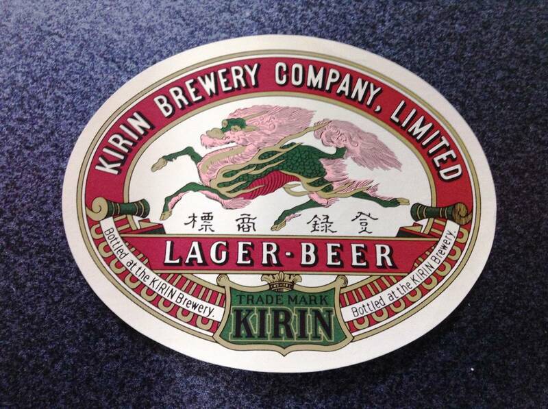 【非売品】復刻版 新品未使用 昭和初期時 KIRIN キリンラガービール ステッカー