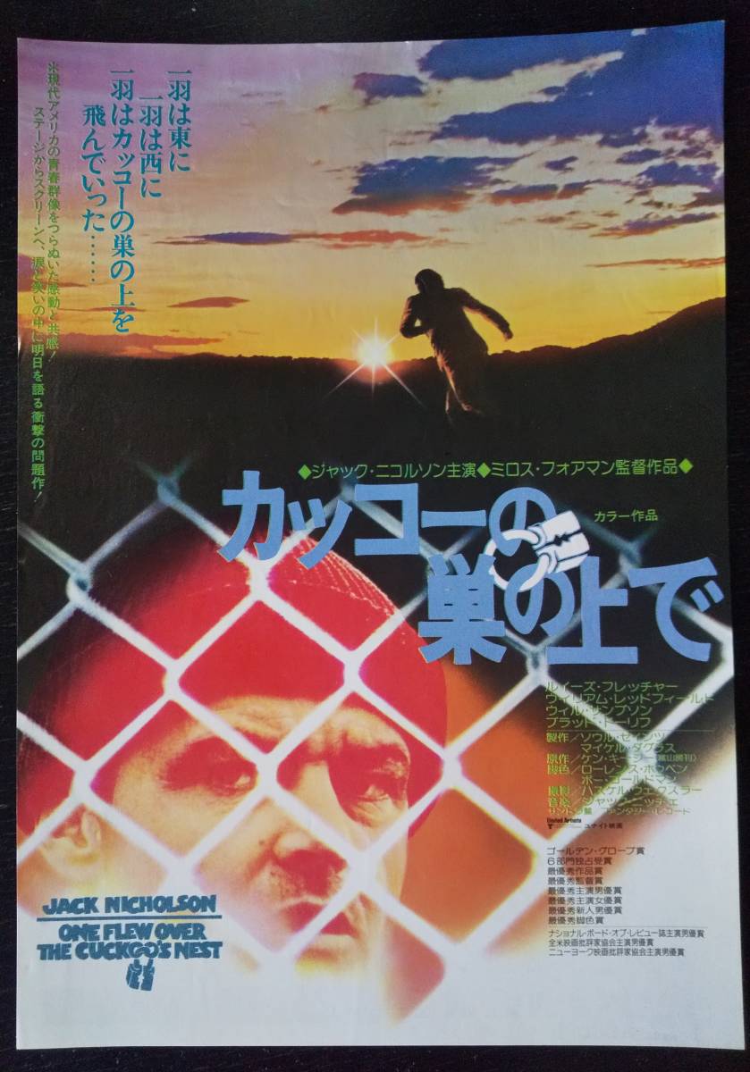 映画チラシ 『 カッコーの巣の上で 』　1976年