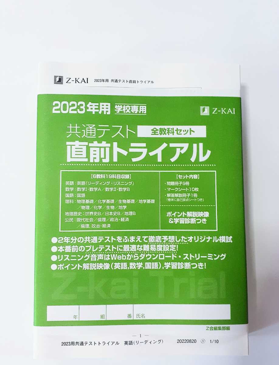 2023 直前トライアル Z会 青パック Kパック 実力完成 ラーンズ パワーマックス 直前演習 共通テスト プレパック Jシリーズ ２０２３
