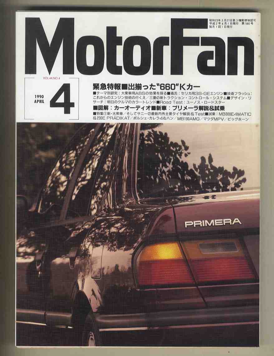 【c9637】90.4 モーターファン／出揃った 660cc Kカー、日産プリメーラ解説&試乗、メルセデスベンツ190E 2.5-16 AMGエボリューション、...