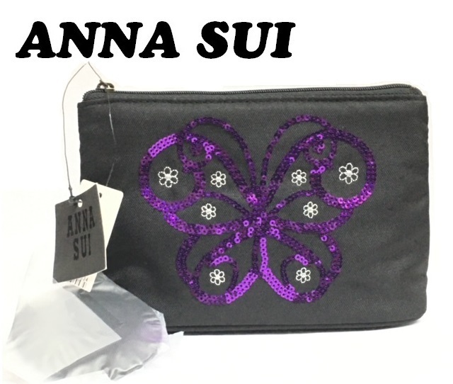 【ANNA SUI】（NO.7929）アナスイ コスメポーチ　ミニミラー付き　スパンコール蝶々　黒×紫　未使用