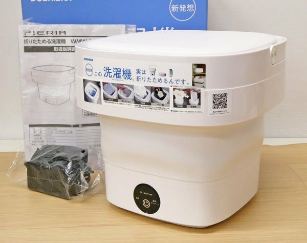 □美品 DOSHISHA PIERA 洗濯機 折りたためる洗濯機 標準モード デリケートモード 自動運転モード 小型 コンパクト クリーニング WMW-021