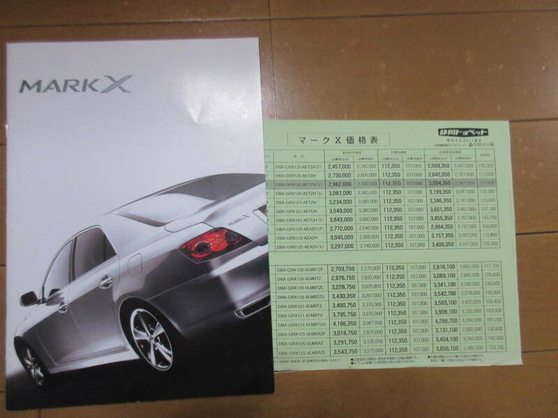 マークX　GRX120 2004.11　カタログ　（検索　MARK X　120系）