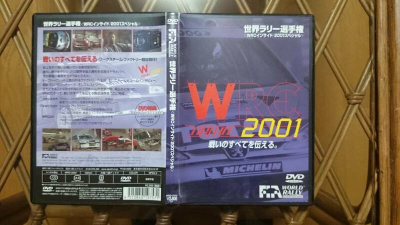 世界ラリー選手権　WRCインサイド/2001スペシャル