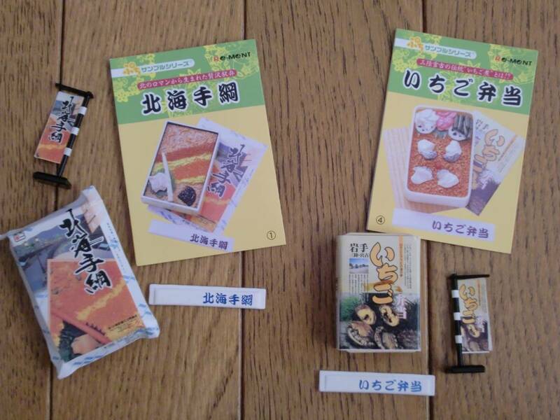 リーメント　日本縦断　駅弁紀行★いちご弁当　北海手綱弁当２種★２００３年製★はし、のぼり、カタログ付き