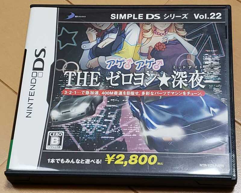 SIMPLE DSシリーズ Vol.22 アゲ♂アゲ♂ THE ゼロヨン★深夜