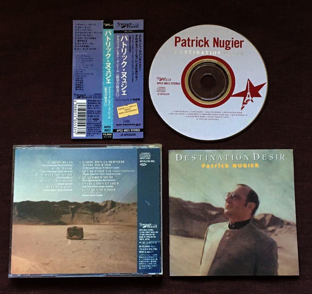 パトリック・ヌュジェ/小林清/宮野弘紀/中村善郎/高橋辰巳/遠藤昭治/桑山哲也/ルイス・トレス/アンドレ・ルル/アーバン&メロウ/フレンチ95