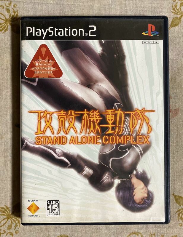 攻殻機動隊 STAND ALONE COMPLEX ps2ソフト ☆ 送料無料 ☆