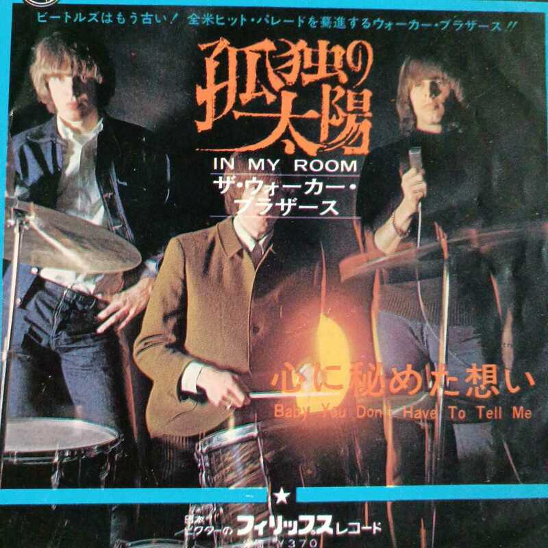 EP_16】ザ・ウォーカー・ブラザース「孤独の太陽」シングル盤 epレコード